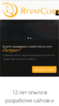 Mobile Screenshot of jaguarsoft.ru